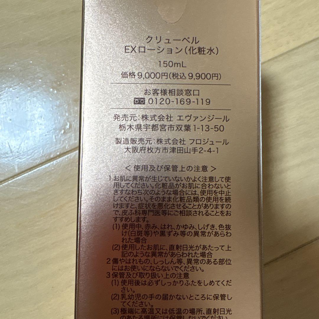 クリューベル EX ローション ＆ クリーム クリューベルゴールドEX ローション｜ホームケア商品｜ジェイ