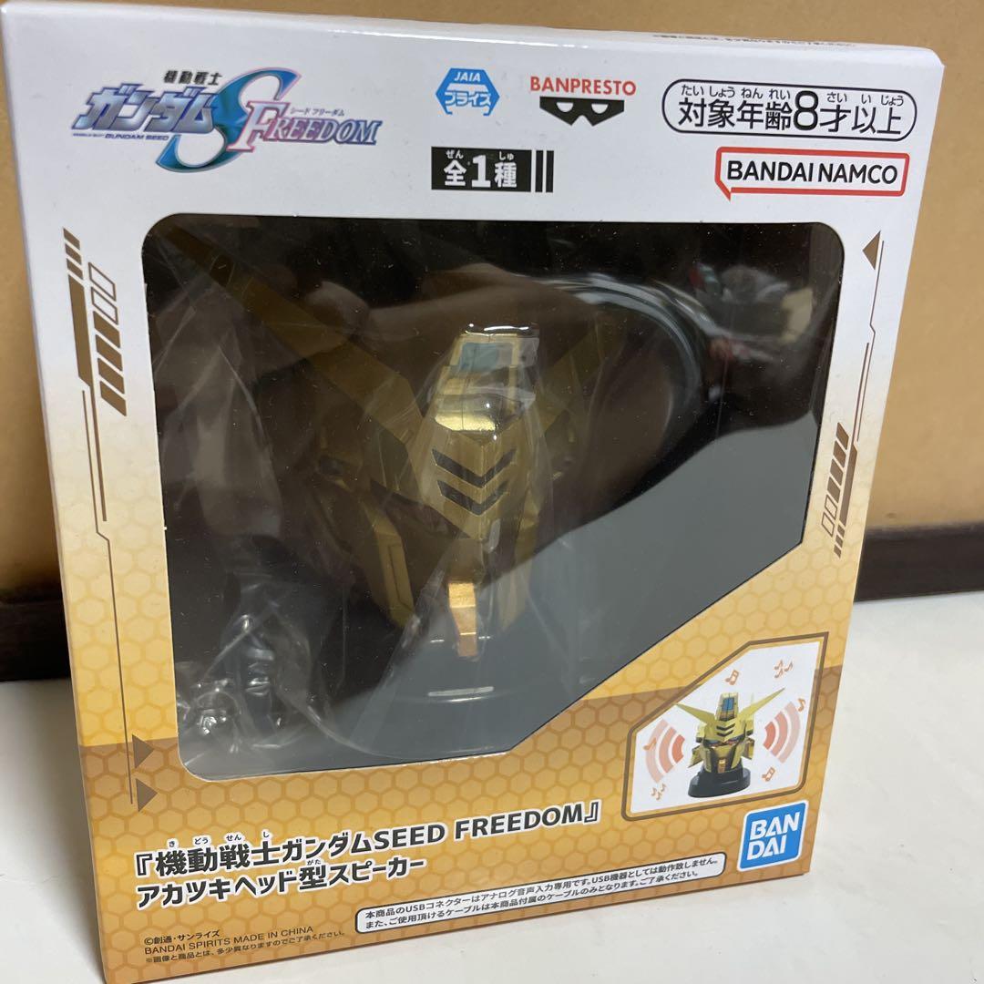 機動戦士ガンダムSEED freedom アカツキヘッド型スピーカー