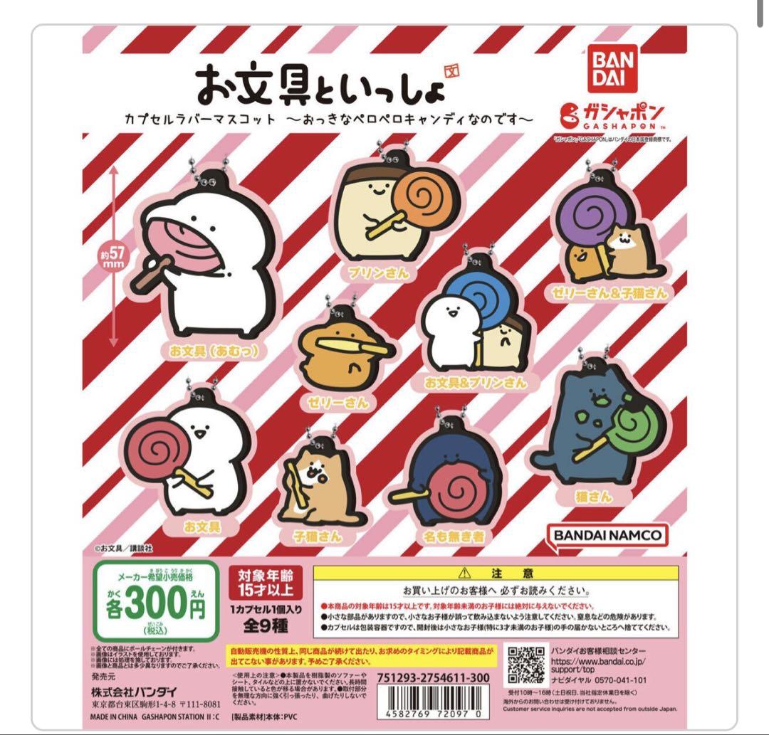 お文具といっしょ 京都バージョンなのです アクリルキーホルダー