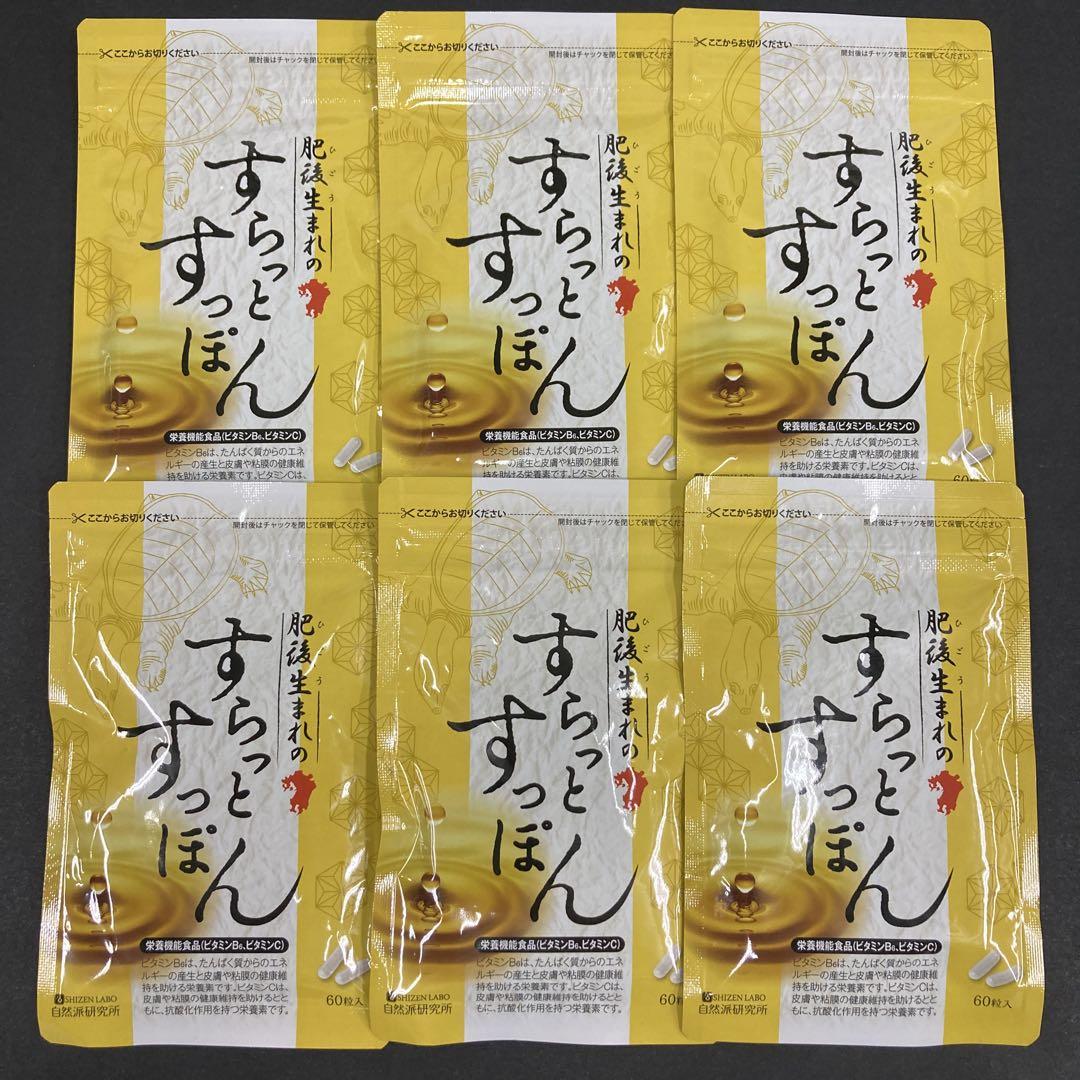すらっとすっぽん60粒入×6袋