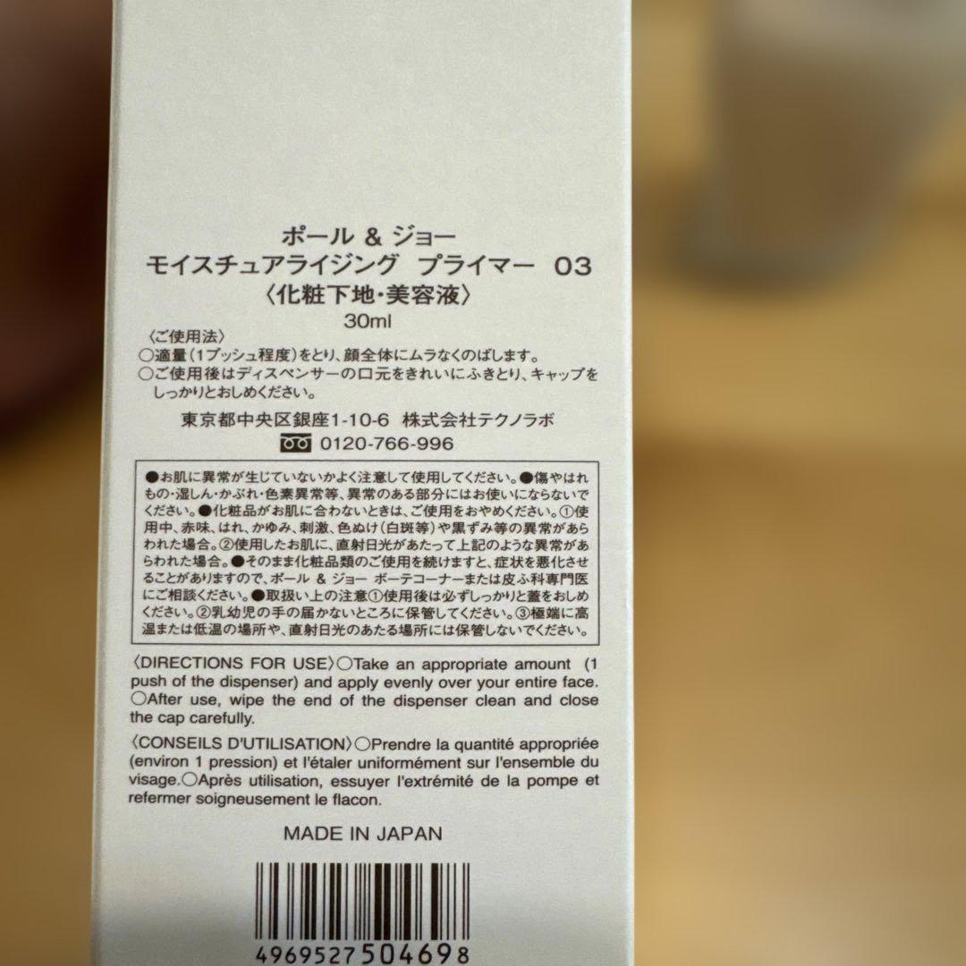PAUL&JOE 化粧下地/フェイスパウダー