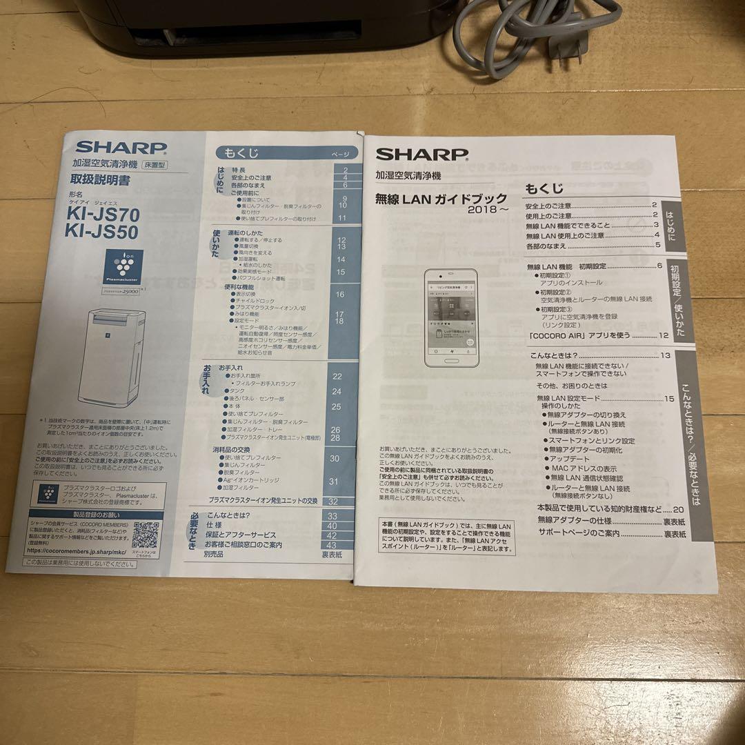 SHARP加湿空気清浄機　KI-JS70-H
