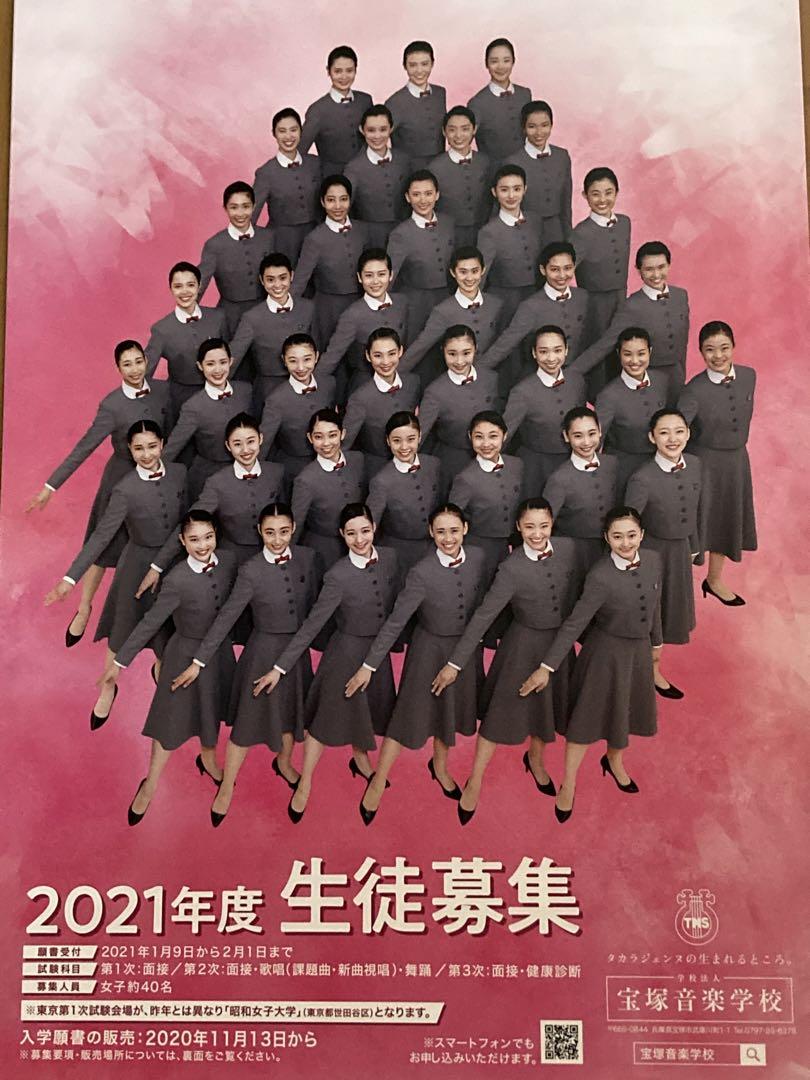 彩風咲奈　音楽学校生徒募集のチラシ 彩風咲奈音楽学校ポスター！ | いもこの宝塚ブログ