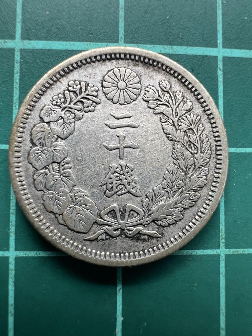 旭日20銭銀貨　明治44年