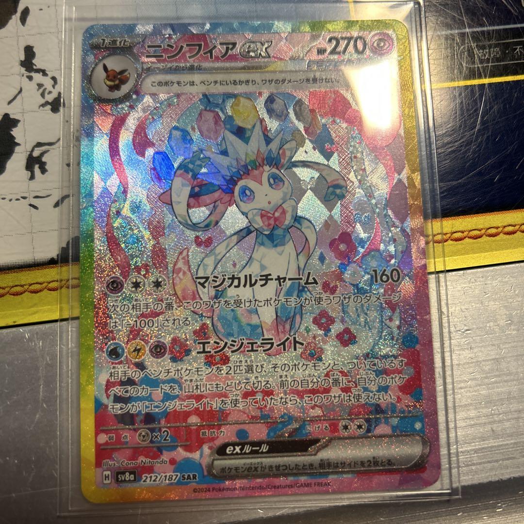 ニンフィアex SAR テラスタルフェスex - ポケモンカードゲームお
