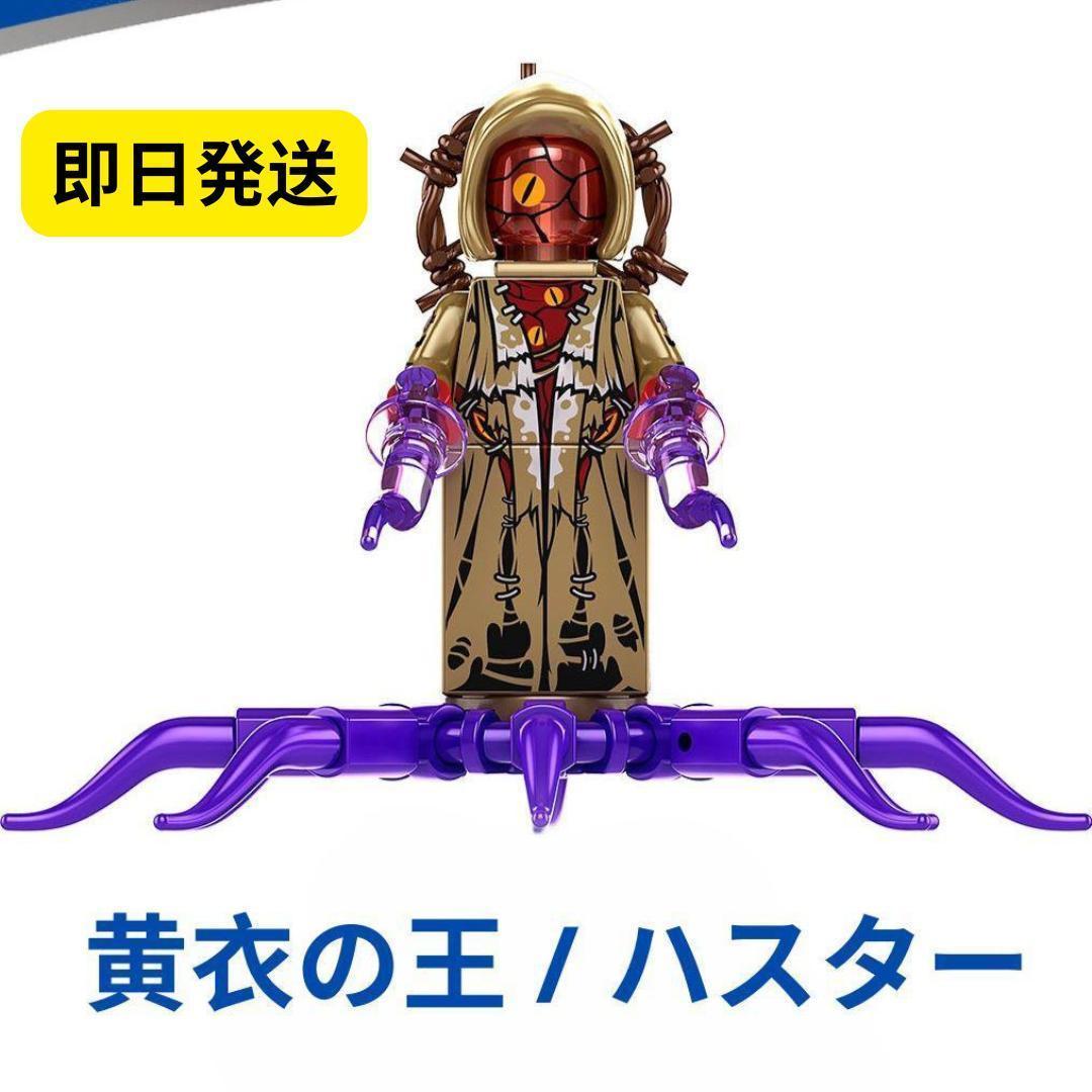 未開封 第五人格 黄衣の王 ハスター 等身アクリルスタンド