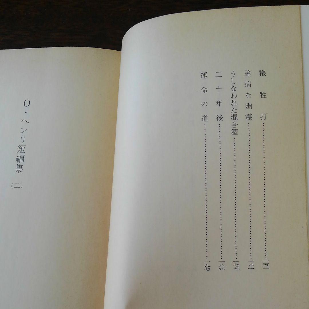 メルカリ O ヘンリー短編集 二 若きウェルテルの悩み 2冊組 新潮文庫 文学 小説 450 中古や未使用のフリマ