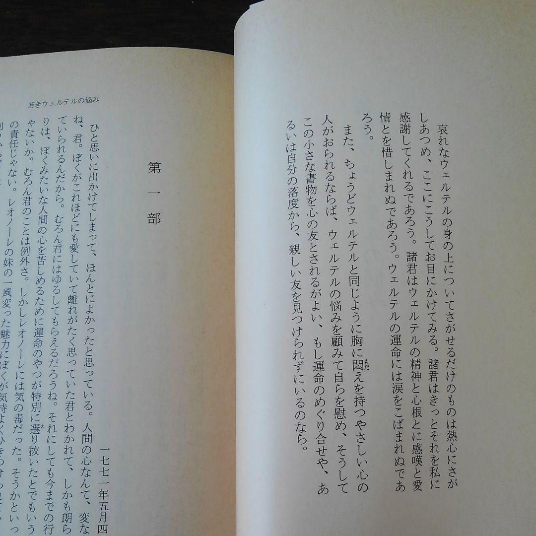 メルカリ O ヘンリー短編集 二 若きウェルテルの悩み 2冊組 新潮文庫 文学 小説 450 中古や未使用のフリマ