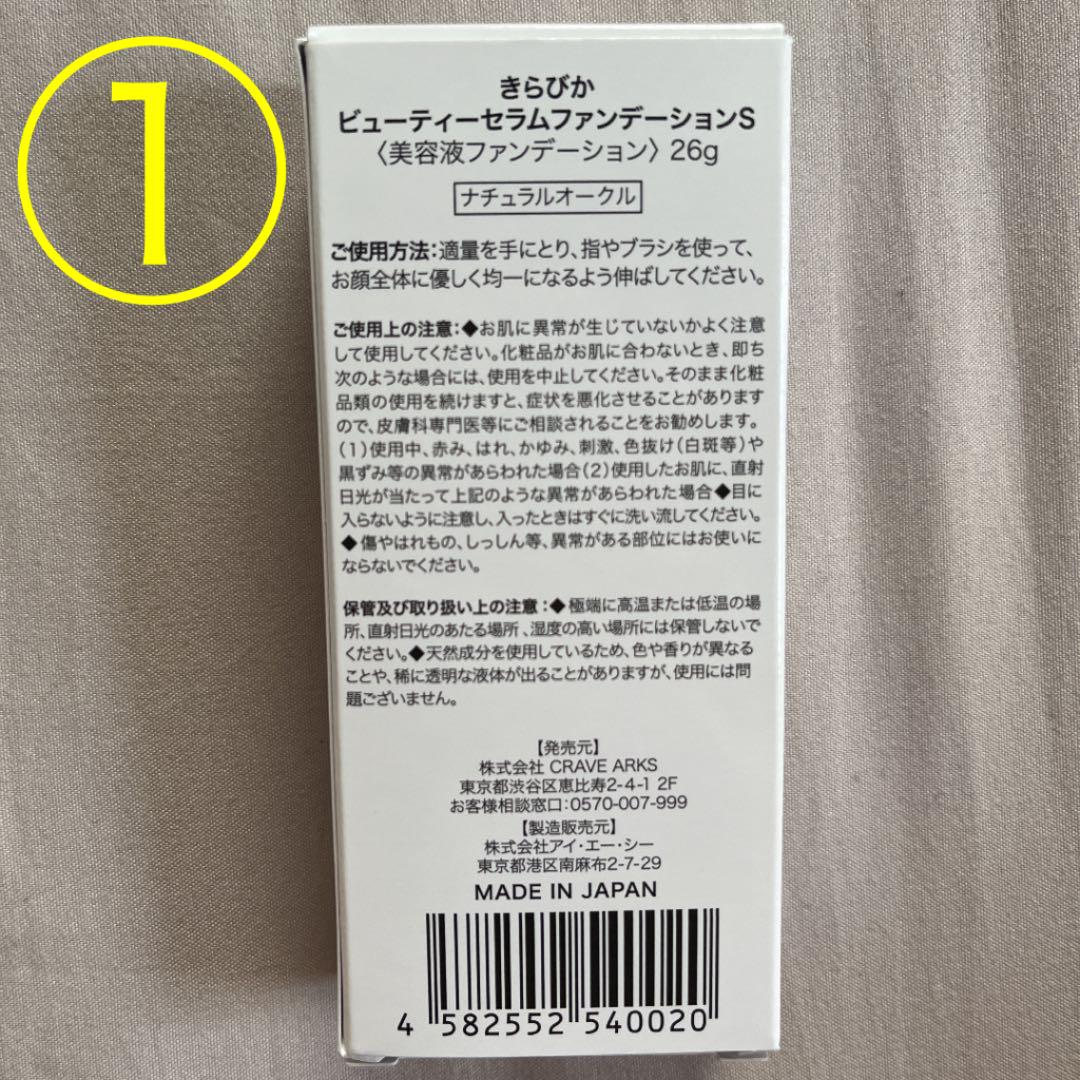 きらびか】キラビカ ファンデーション クレンジングソープ 美白美容液 - メルカリ きらびか】キラビカ ファンデーション クレンジングソープ 美白美容液 - メルカリ
