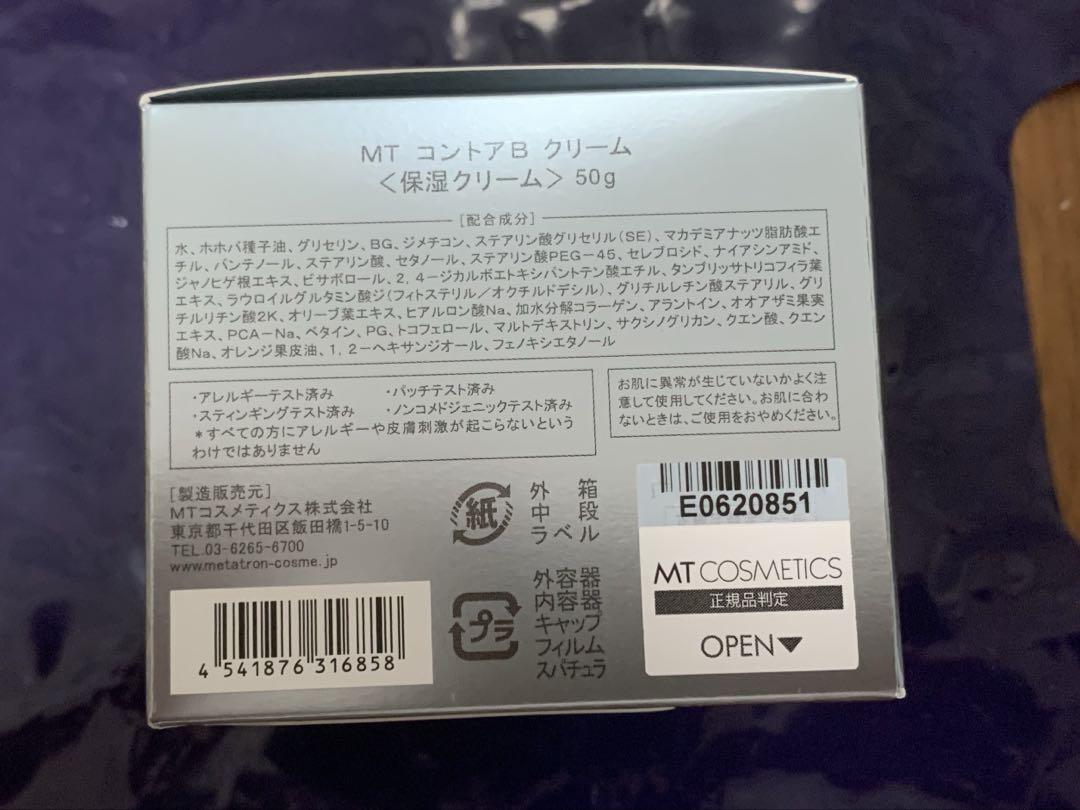 MT コントアBクリーム 保湿クリーム 50g 新品　未使用