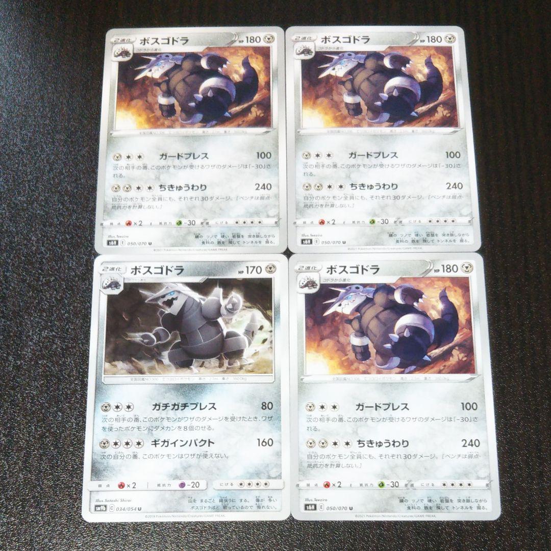 ポケモンカード ポケカ ボスゴドラ まとめ 処分 A 55 メルカリ ポケモンカード ポケカ ボスゴドラ まとめ 処分 A 55 メルカリ