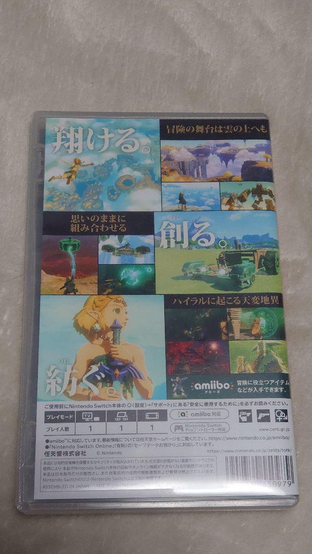 ゼルダの伝説 ティアーズ オブ ザ キングダム