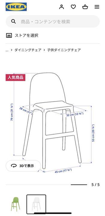 直接引取商品】IKEA 子供用チェア URBAN ウルバン ダイニングチェア 直接引取商品】IKEA 子供用チェア URBAN ウルバン ダイニングチェア
