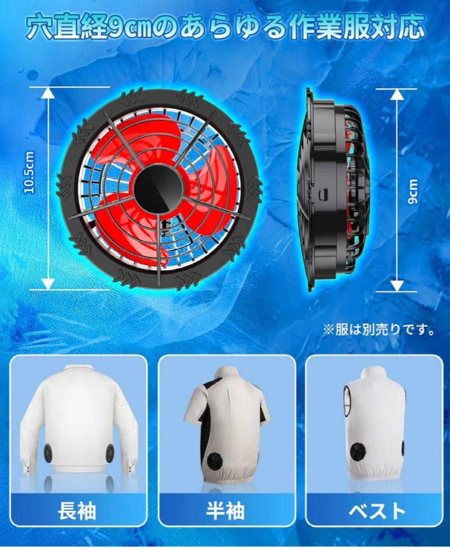 【新品未使用】空調服用ファン&バッテリーセット