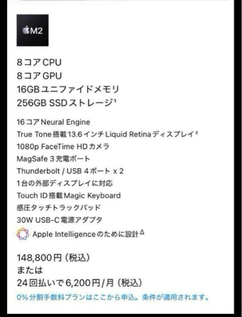 MacBook Air M2 ほぼ未使用