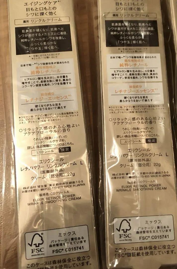 エリクシール　リンクルクリーム