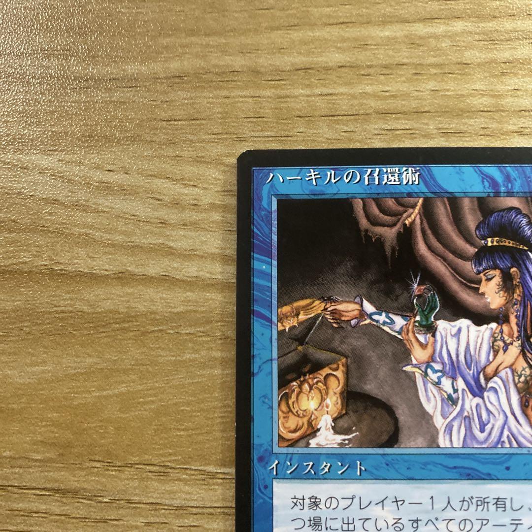 中古】MTG ハーキルの召還術 - メルカリ