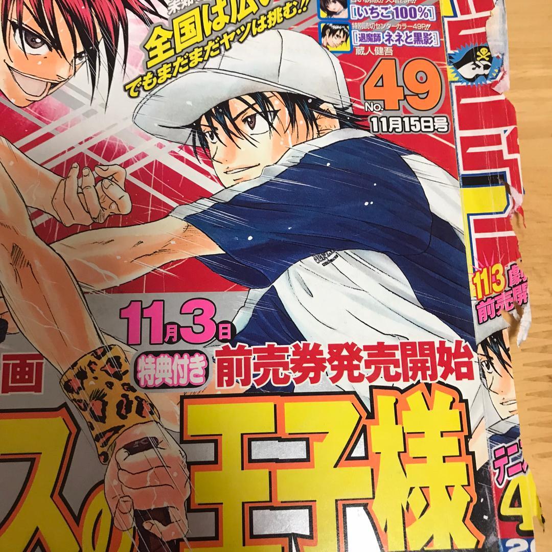 テニスの王子様週刊少年ジャンプ表紙のみ② テニスの王子様週刊少年ジャンプ表紙のみ②