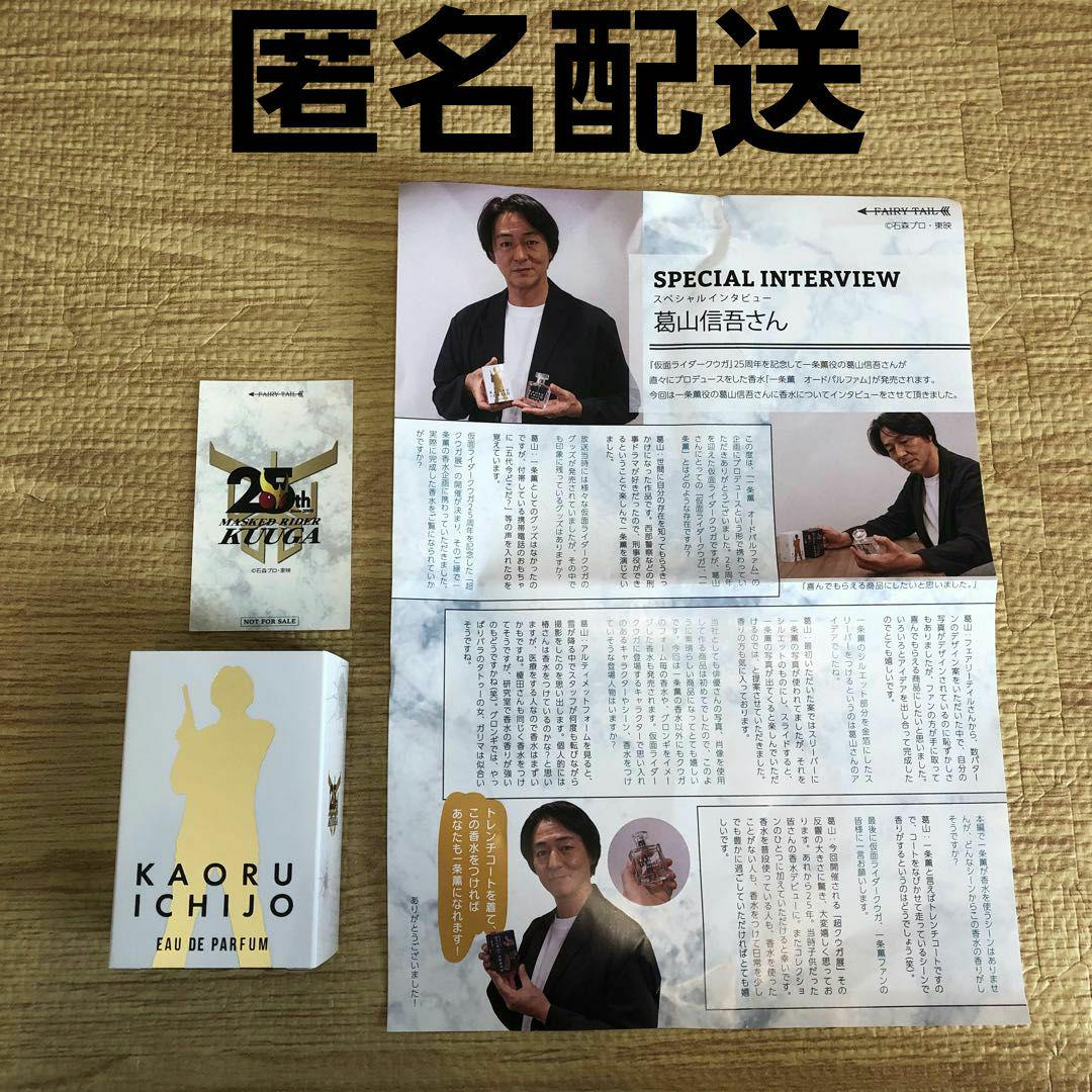 仮面ライダークウガ 一条薫 オードパルファム 25周年記念 香水 フレグランス