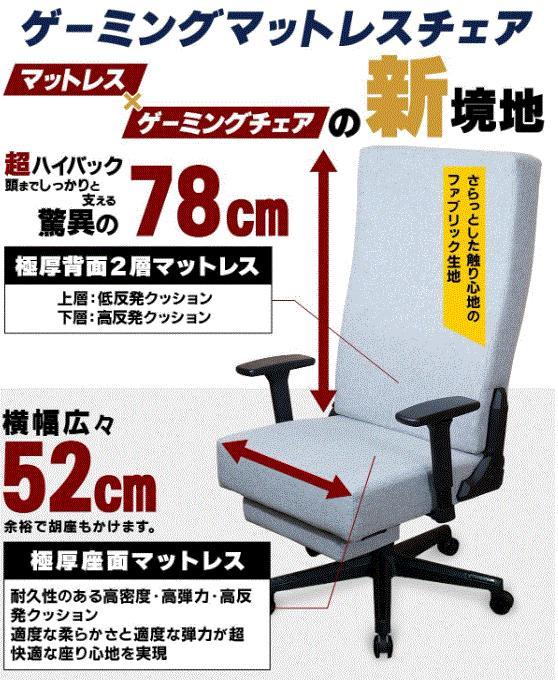 EastForce ゲーミングマットレスチェア