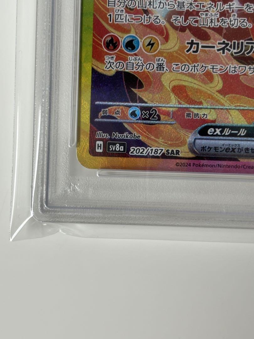 ポケモンカード ブースターex sar psa10