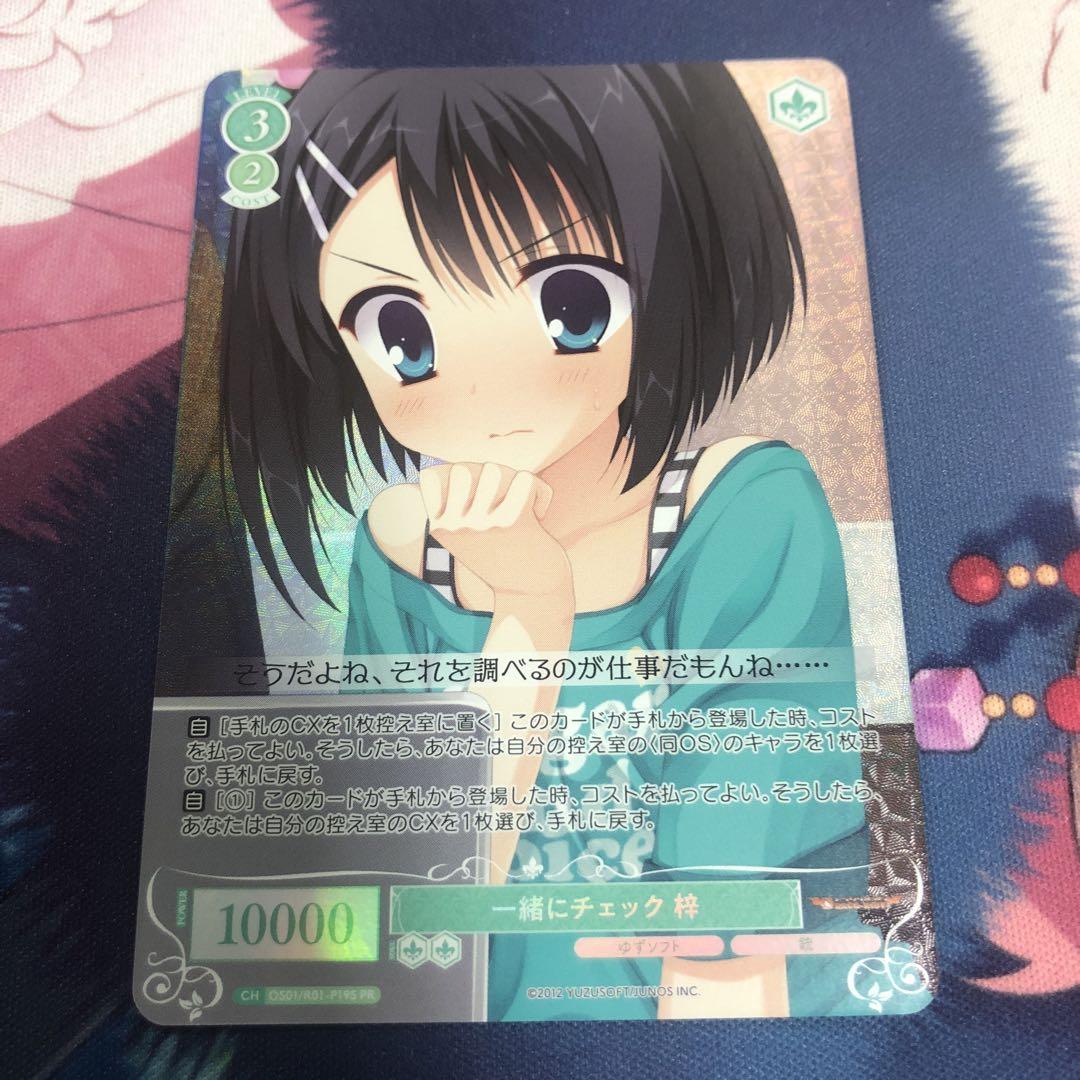 【高額売筋】 ヴァイスシュヴァルツロゼ ゆずソフト 一緒にチェック 梓 PR ヴァイスシュヴァルツ