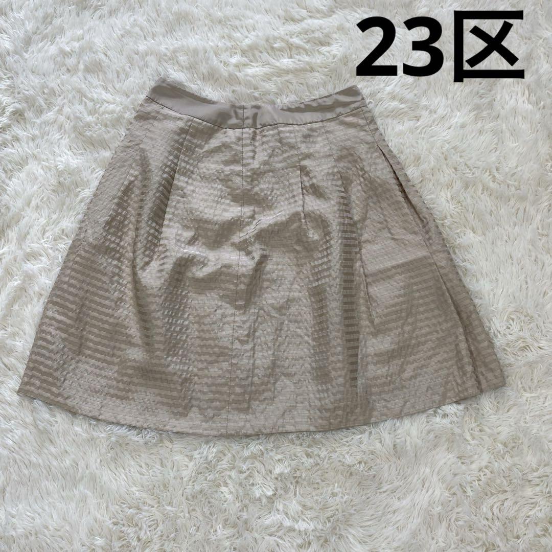 【23区 ニジュウサンク】フレアスカート(44)ベージュ/大きめ/ゆったり