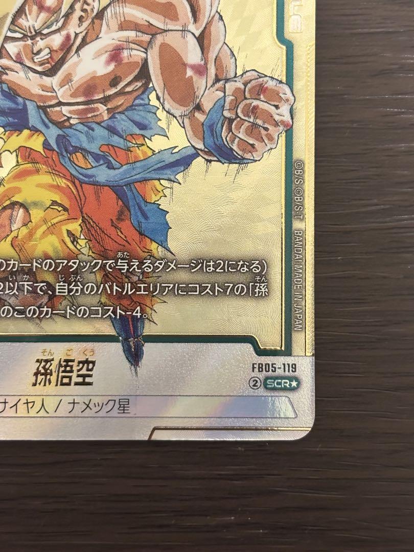 ドラゴンボール　フュージョンワールド　孫悟空　SCR FB05-119 3セット 特別再録】【パラレル】FB05-119 孫悟空 SCR | [SB01] MANGA