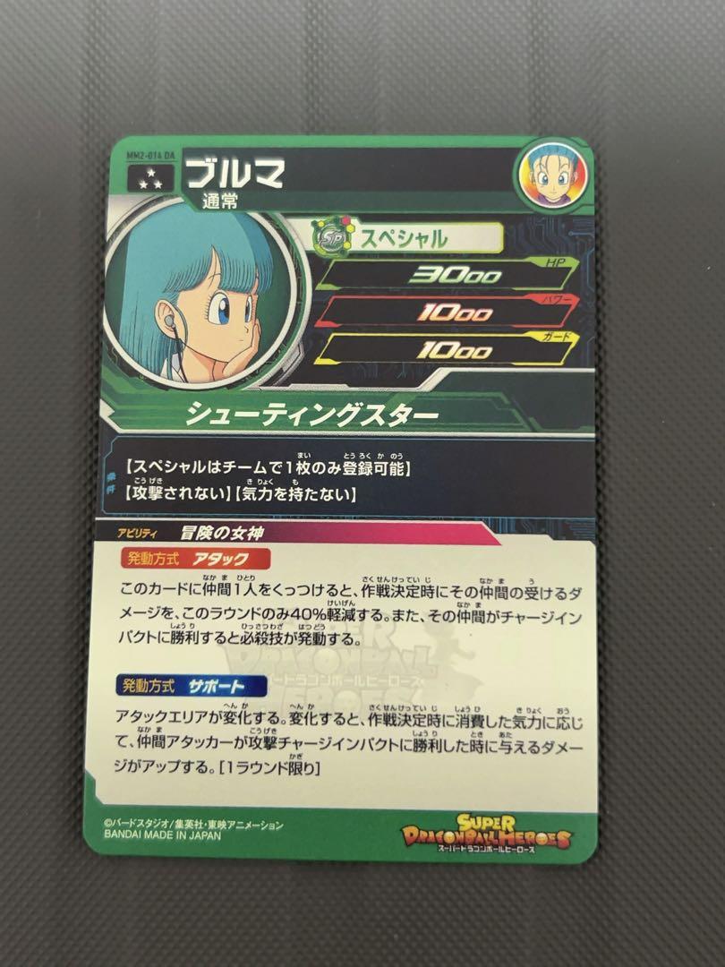 極美品　最安値　mm2-014da ブルマ　スーパードラゴンボールヒーローズ