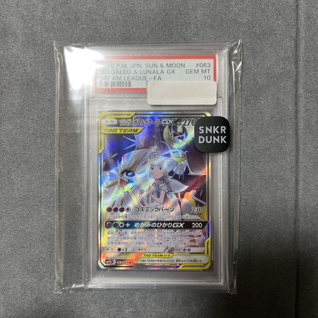 ソルガレオ&ルナアーラGX SR 【PSA10】スニダン鑑定済み