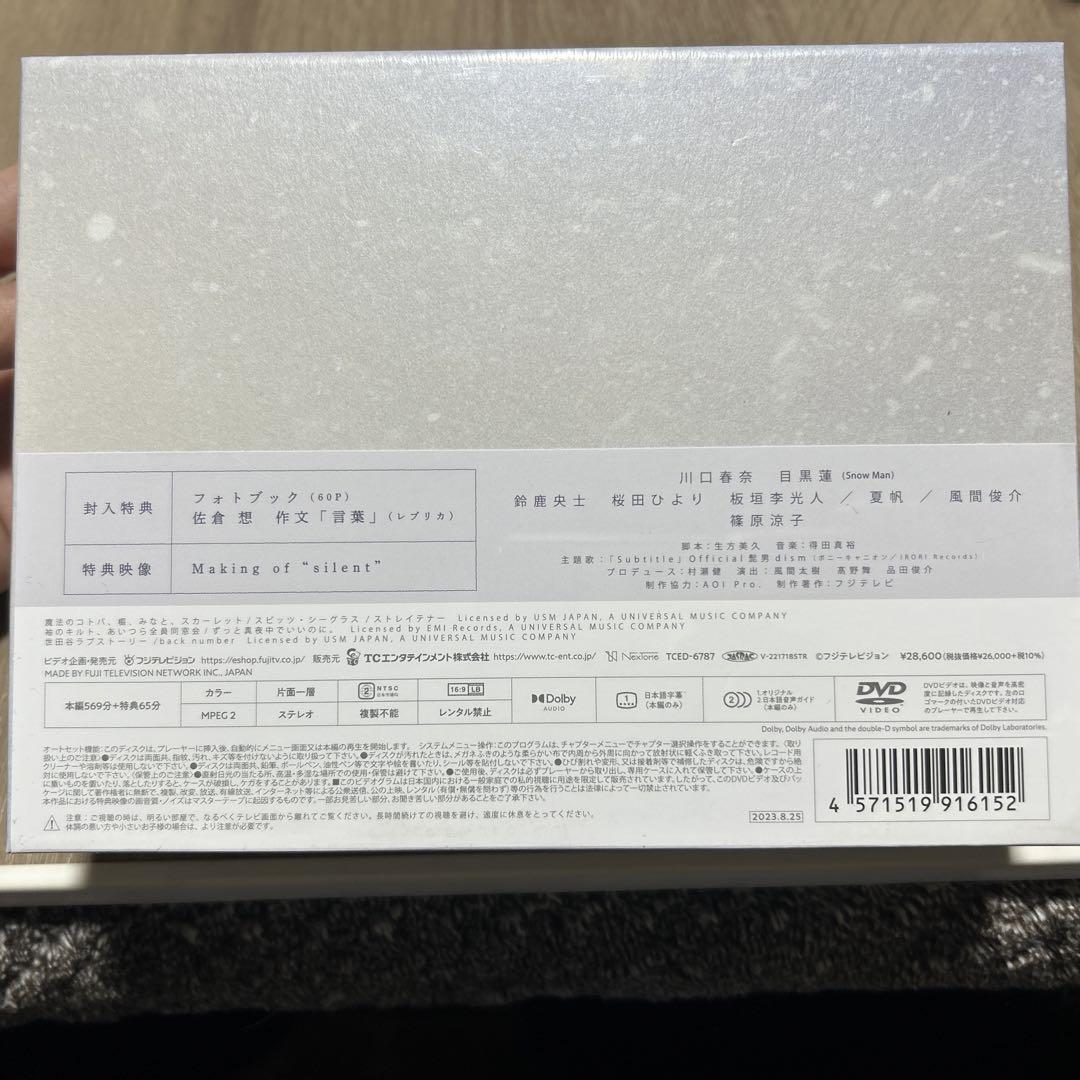 silent-ディレクターズカット版- DVD-BOX〈7枚組〉 未開封