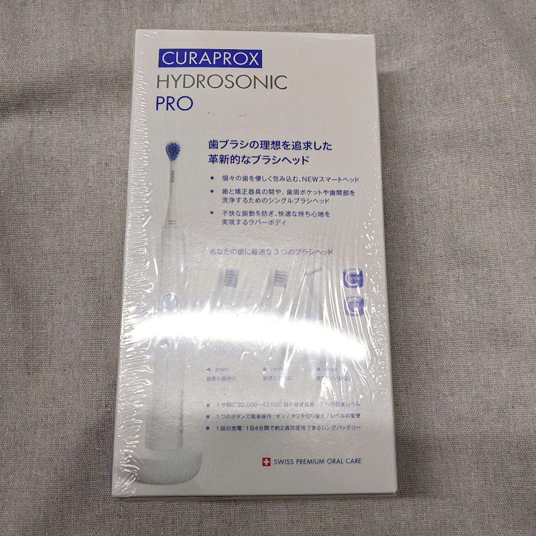 クラプロックスハイドロソニックプロ電動歯ブラシ  新品未開封