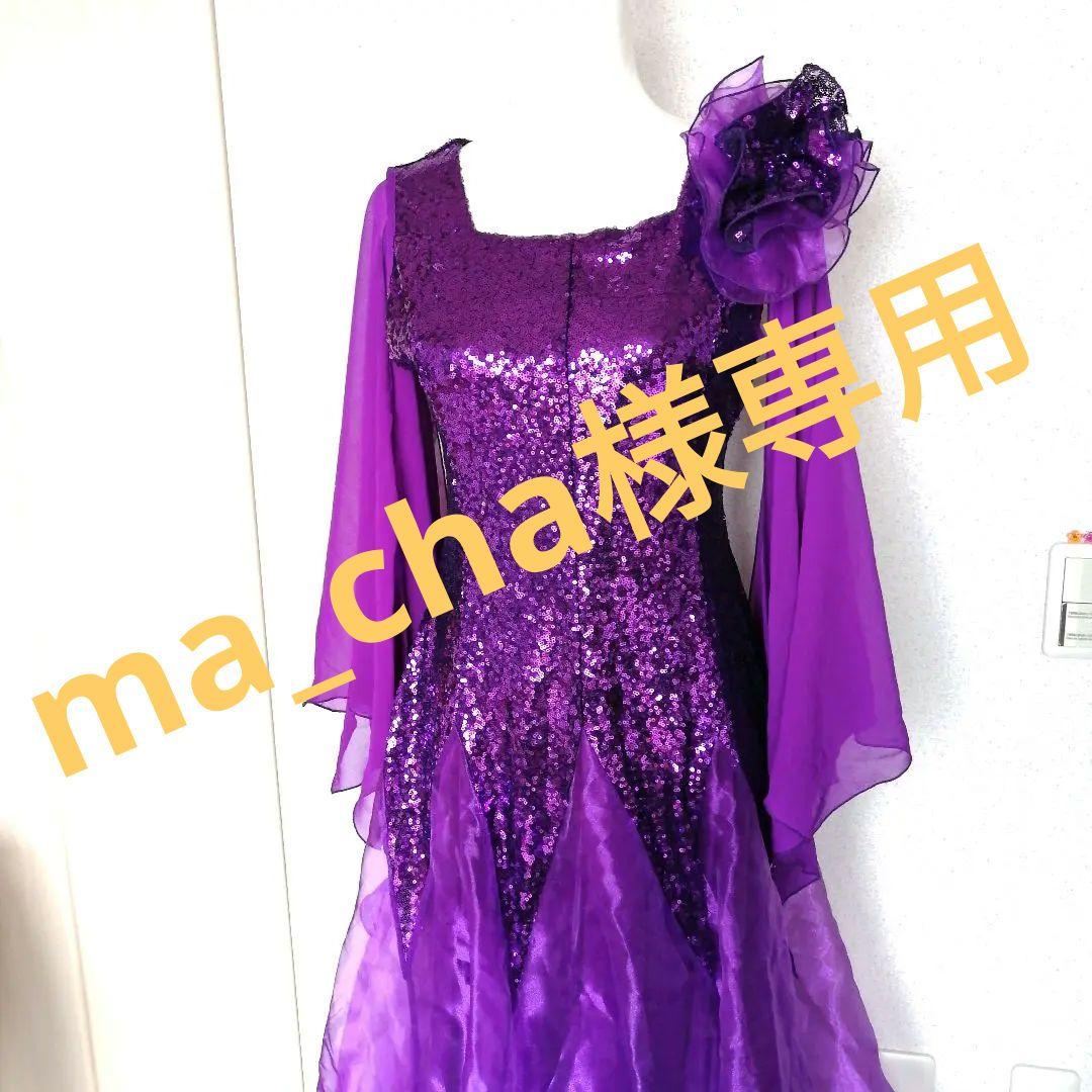 【最終価格!!】中古 社交ダンス カラオケ衣装 ノースリーブロングワンピース紫