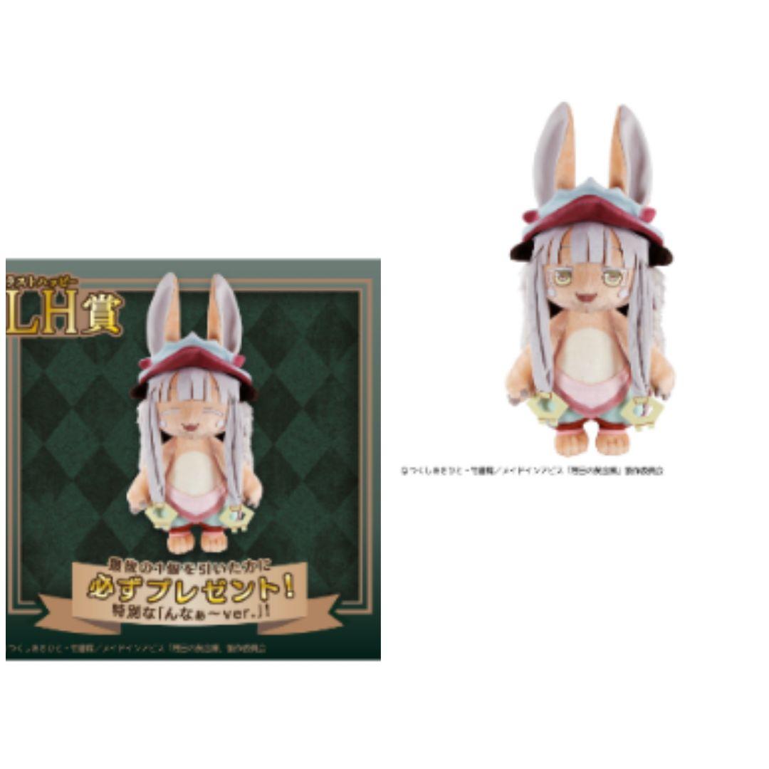 タイトーくじメイドインアビス ナナチA賞&ラストハッピー賞