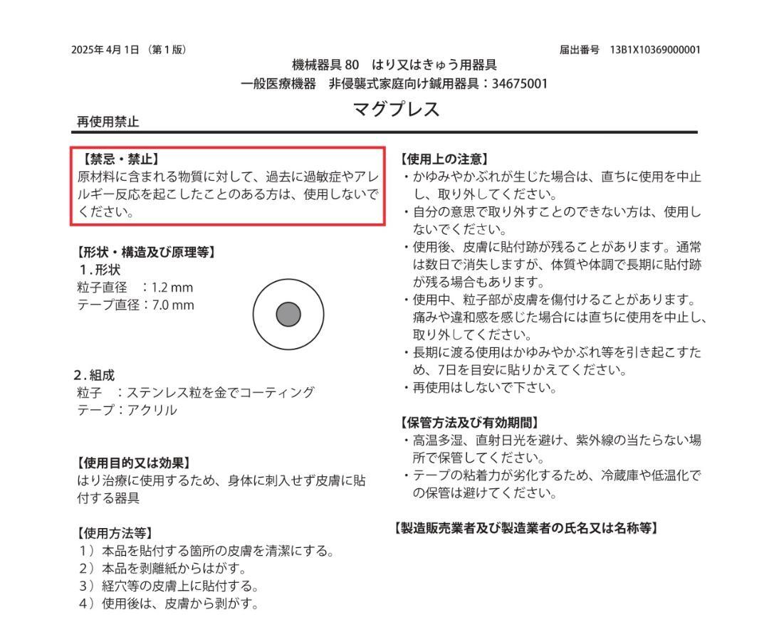 耳つぼシール 金粒 800粒 医療機器 クリア 即日発送 マグプレス 05