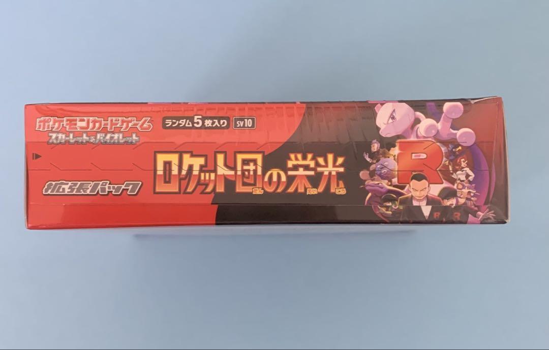 ポケモンカードゲーム ロケット団の栄光 タッグ5枚入り　新品　完全未開封