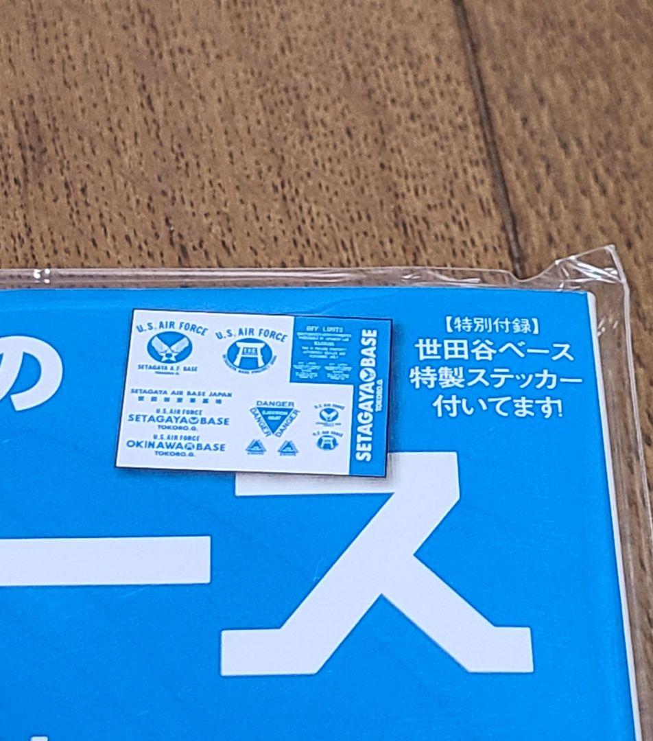 ⭐送料込み⭐ 世田谷ベース 所さん 入手困難 初版物