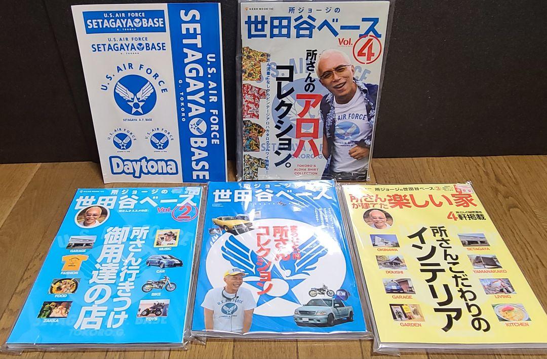 ⭐送料込み⭐ 世田谷ベース 所さん 入手困難 初版物