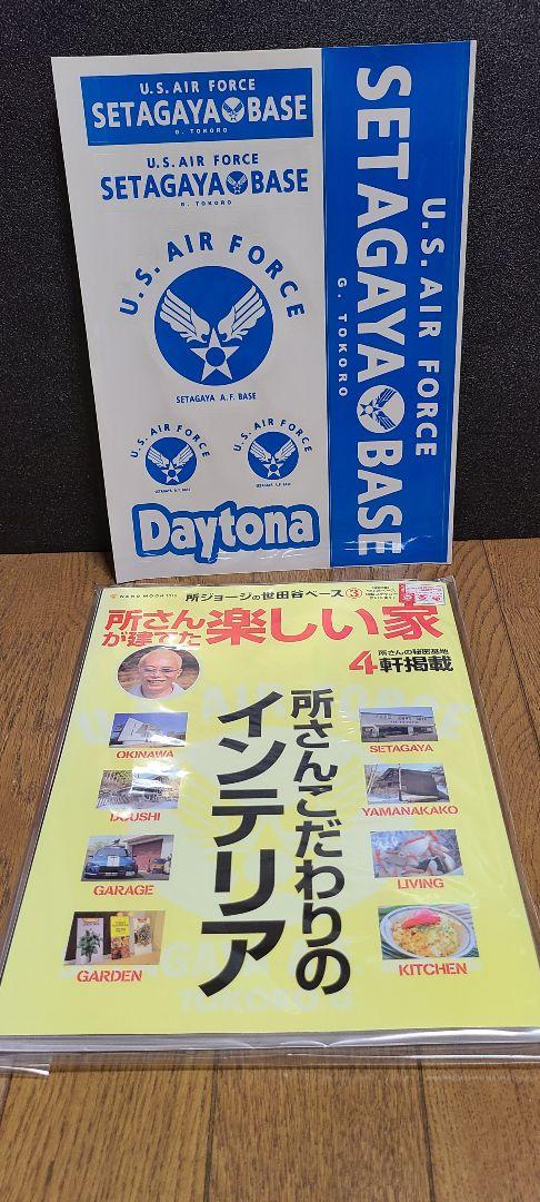 ⭐送料込み⭐ 世田谷ベース 所さん 入手困難 初版物