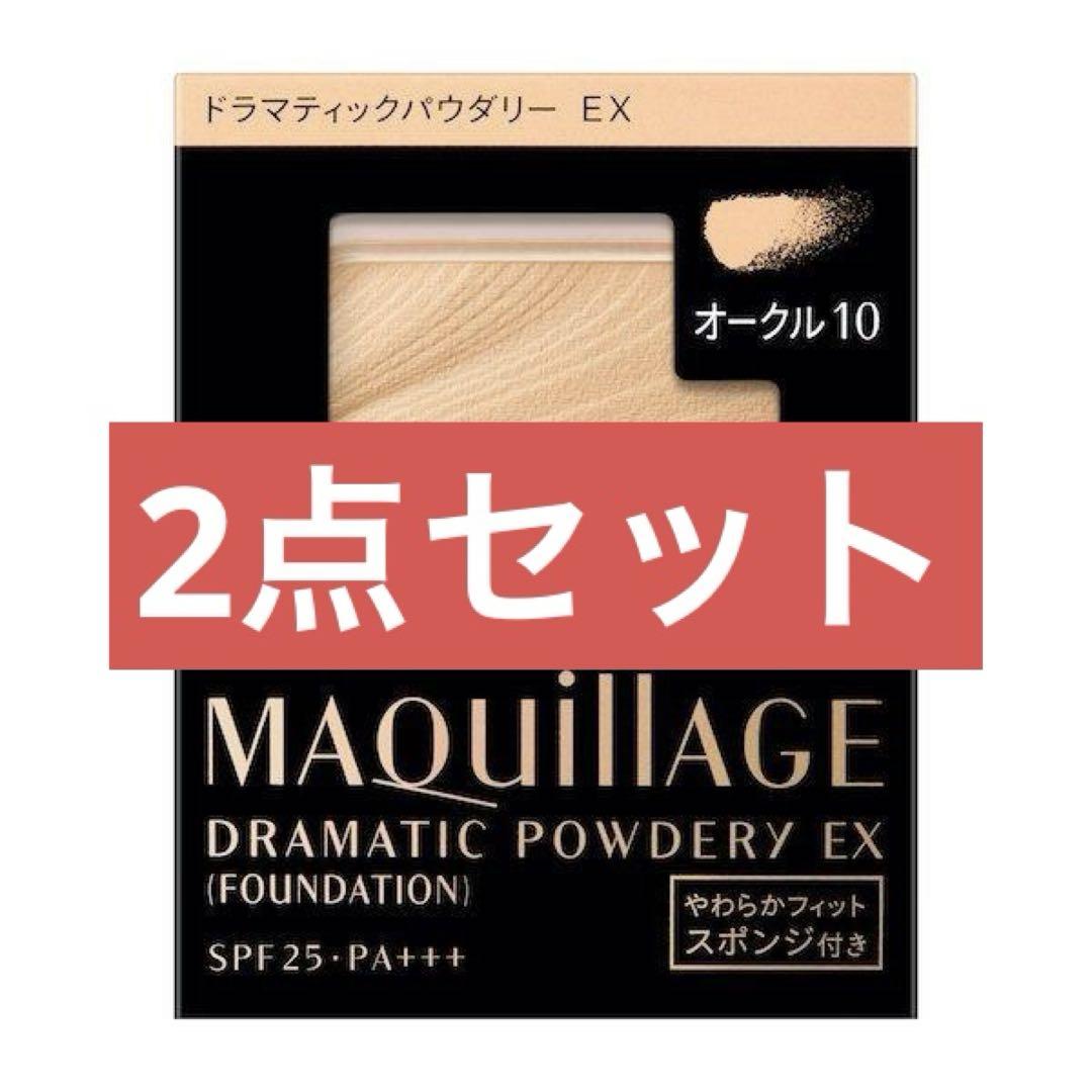 【新品】ドラマティックパウダリー ＥＸ オークル10（レフィル）2点セット