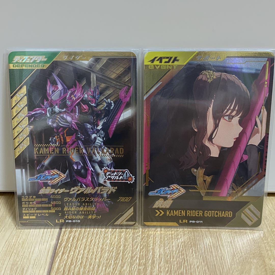 ガンバレジェンズ 極めようセット2025 仮面ライダーヴァルバラド