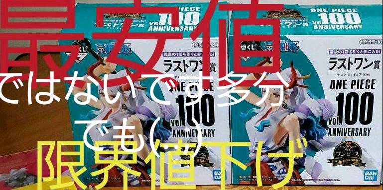 激安 新作 一番くじワンピースvol 100anniversaryラストワン賞ヤマト 点 コミック アニメ Industrialfenner Cl 激安 新作 一番くじワンピースvol 100anniversaryラストワン賞ヤマト 点 コミック アニメ Industrialfenner Cl