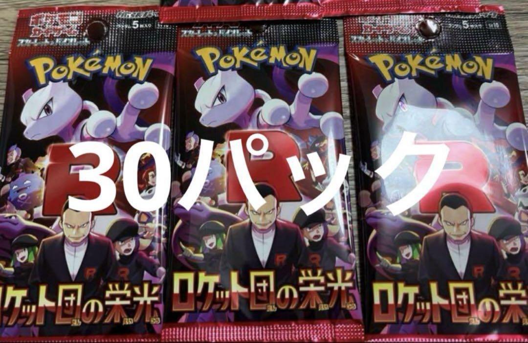 ポケモンカード ロケット団の栄光 新品未開封 シュリンク付き