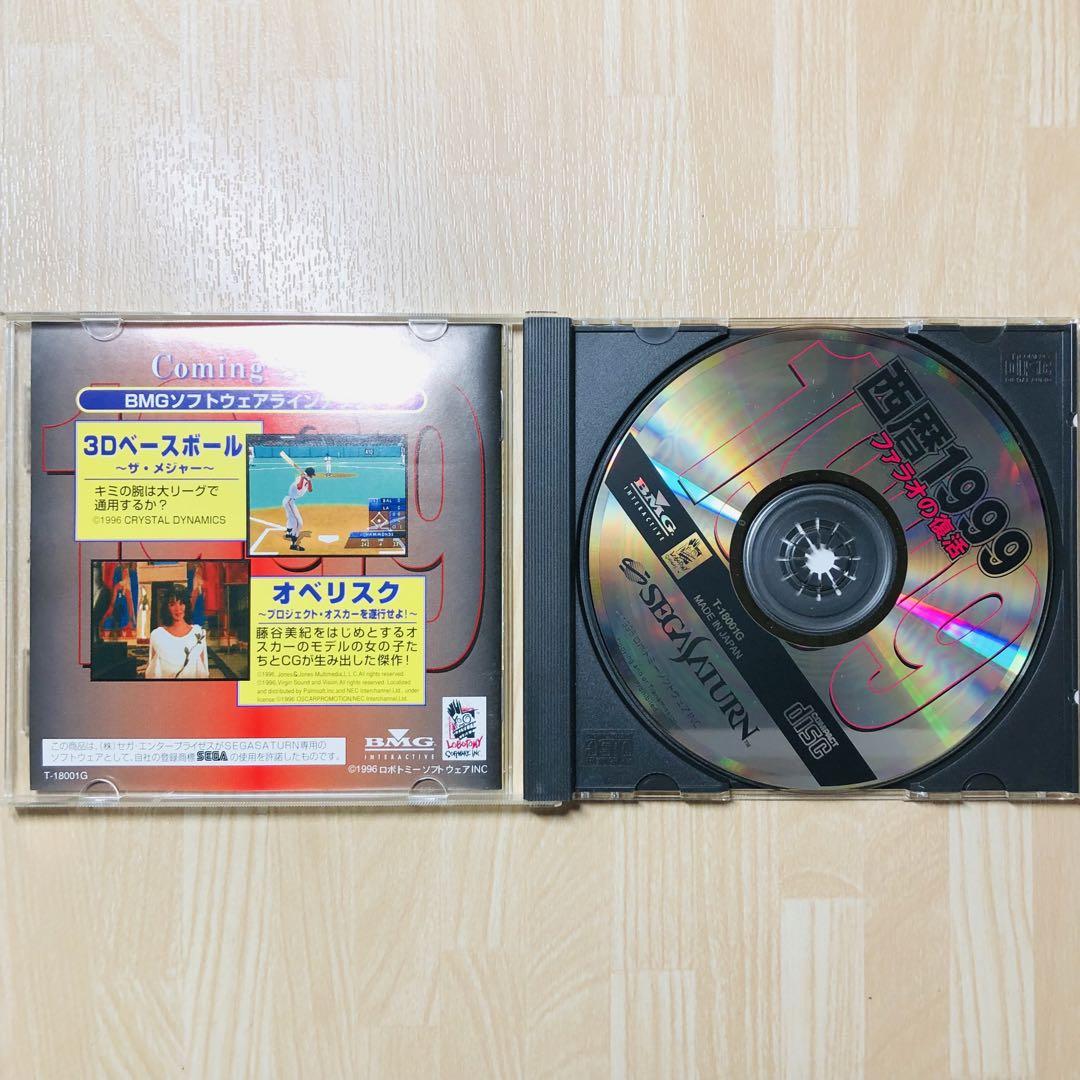 セガサターン　西暦1999 ファラオの復活