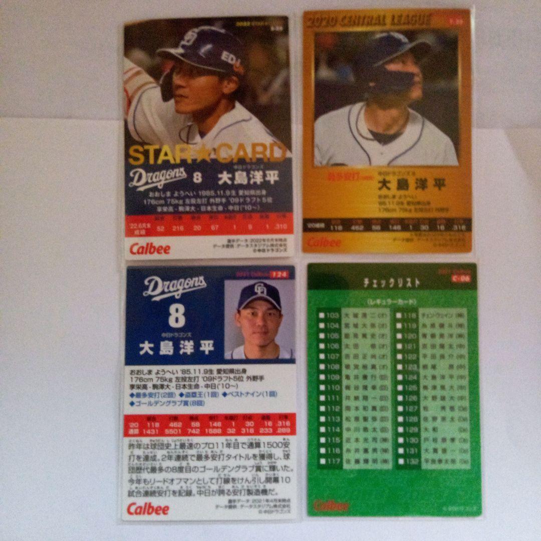 プロ野球カード　ドラゴンズ大島2枚セット Amazon.co.jp: 大島洋平 キラカード 中日ドラゴンズ プロ野球