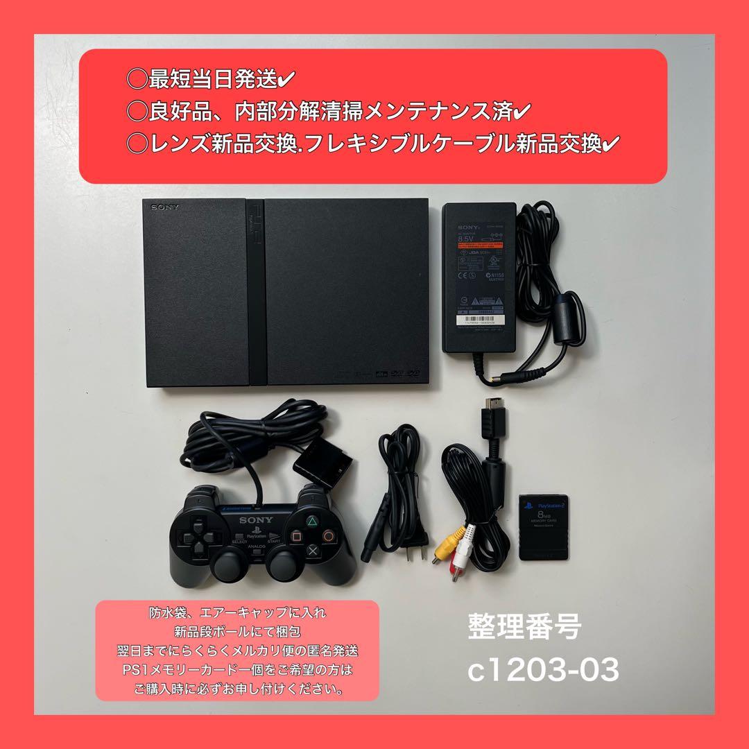 最短当日発プレイステーション2scph77000ps2本体プレステc120303