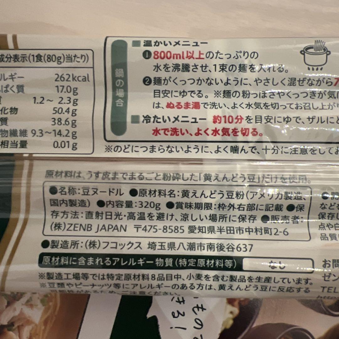 ZEMB ヌードル 12袋 (48食)