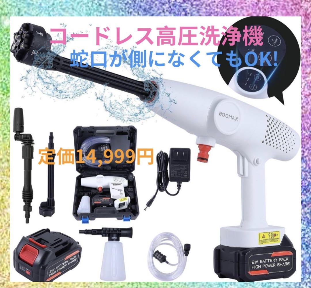 週末限定価格★高圧洗浄機 コードレス 最大8Mpa　20000mAh 第4世代