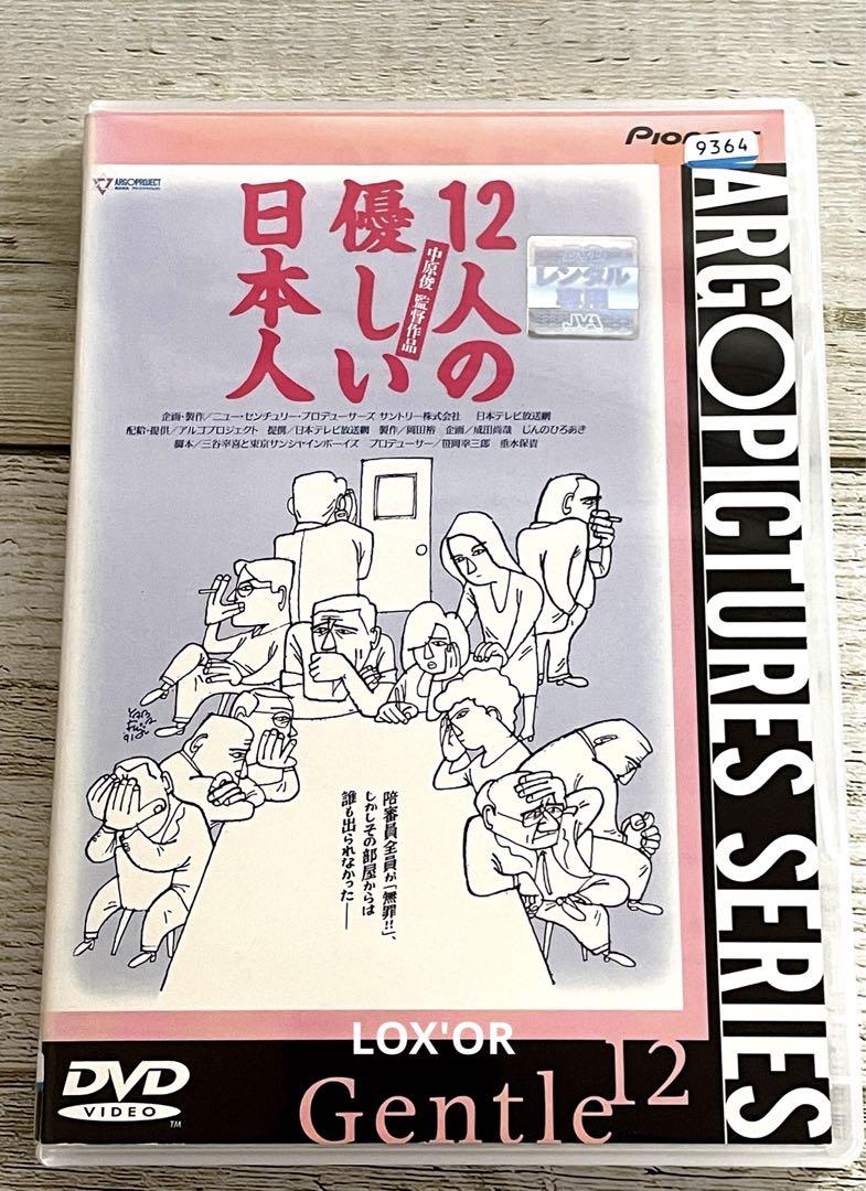 DVD 12人の優しい日本人 三谷幸喜 - メルカリ