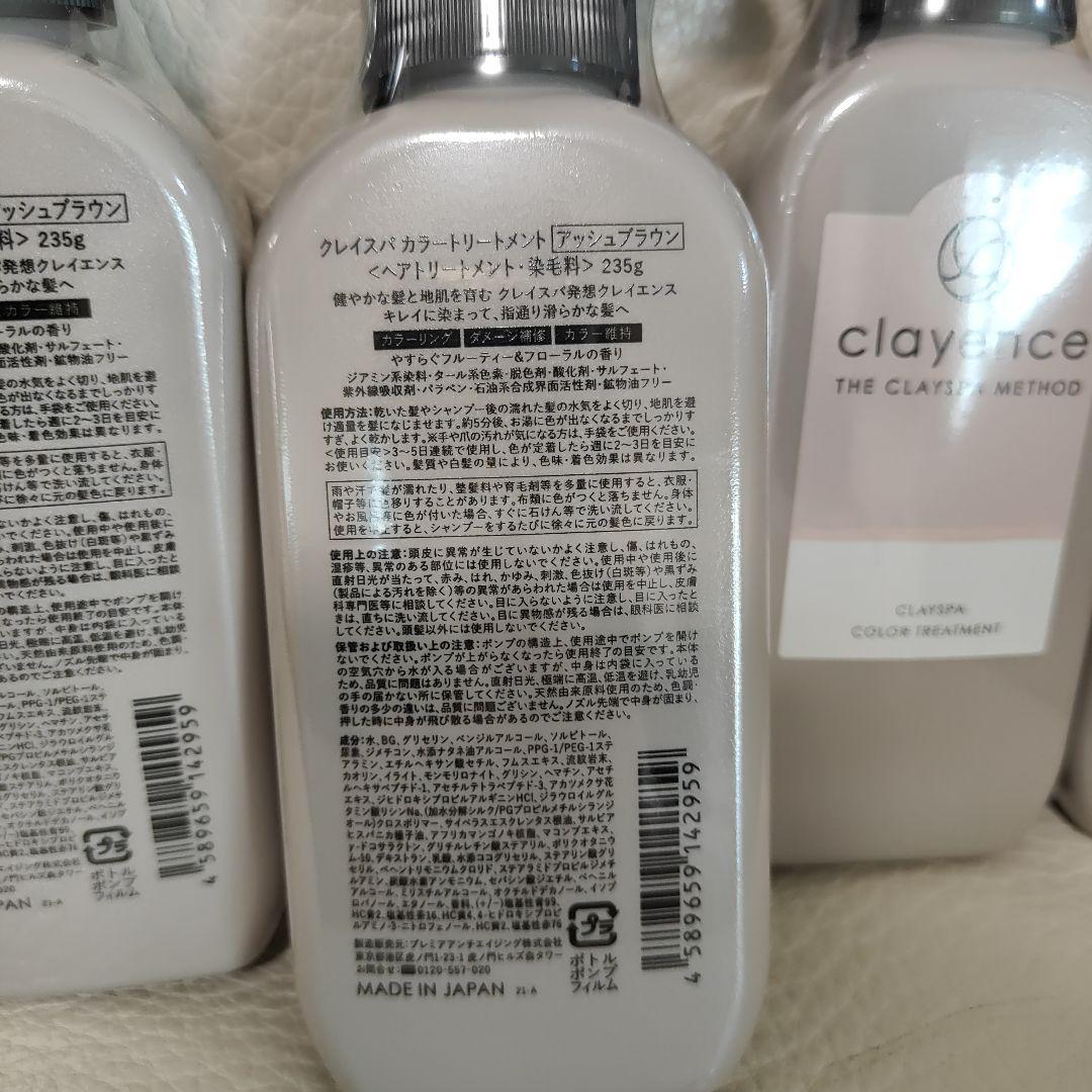 clayence クレイスパ カラートリートメント カラーケアシャンプー